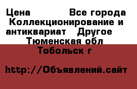 Bearbrick 400 iron man › Цена ­ 8 000 - Все города Коллекционирование и антиквариат » Другое   . Тюменская обл.,Тобольск г.